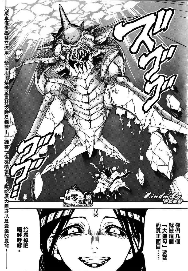 《MAGI魔奇少年》第127回 第6页