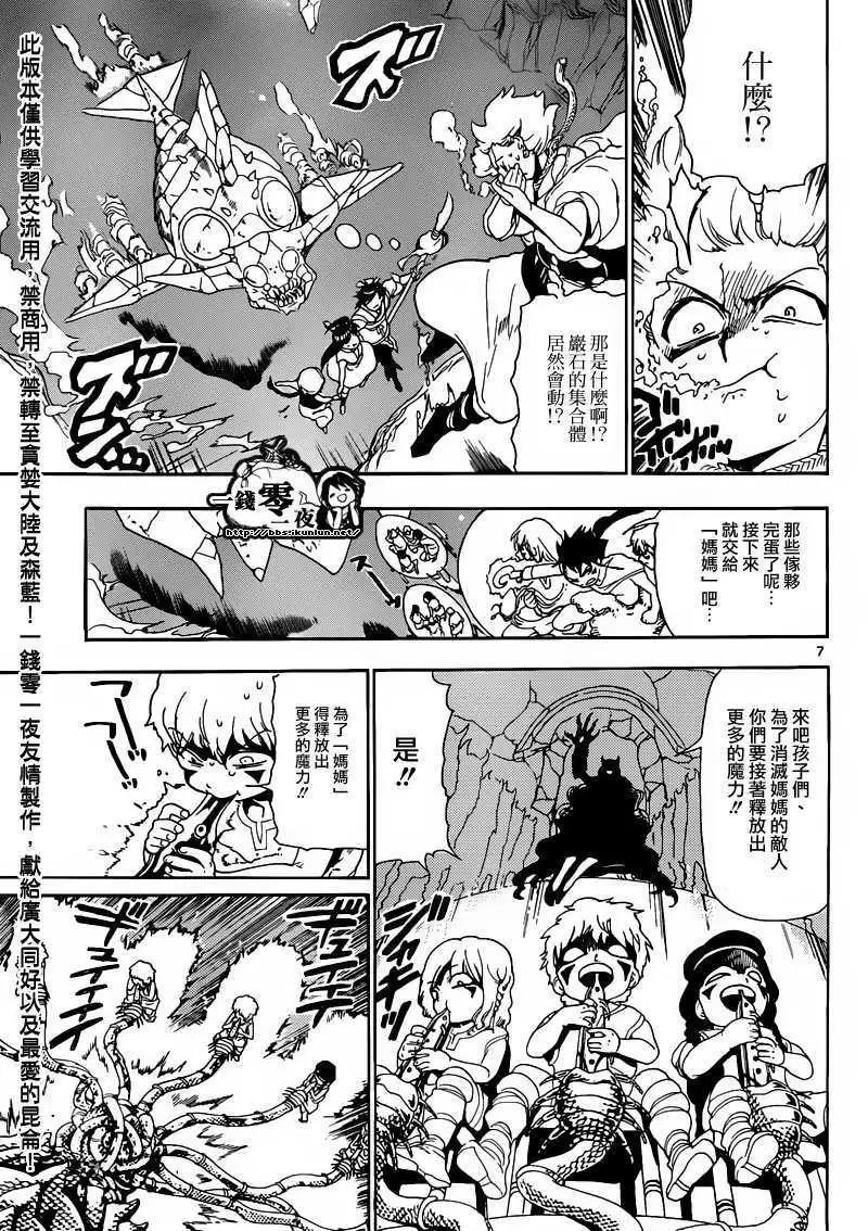 《MAGI魔奇少年》第127回 第7页