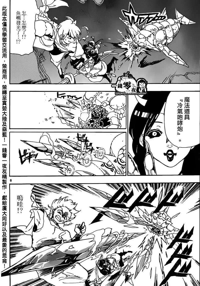 《MAGI魔奇少年》第127回 第8页