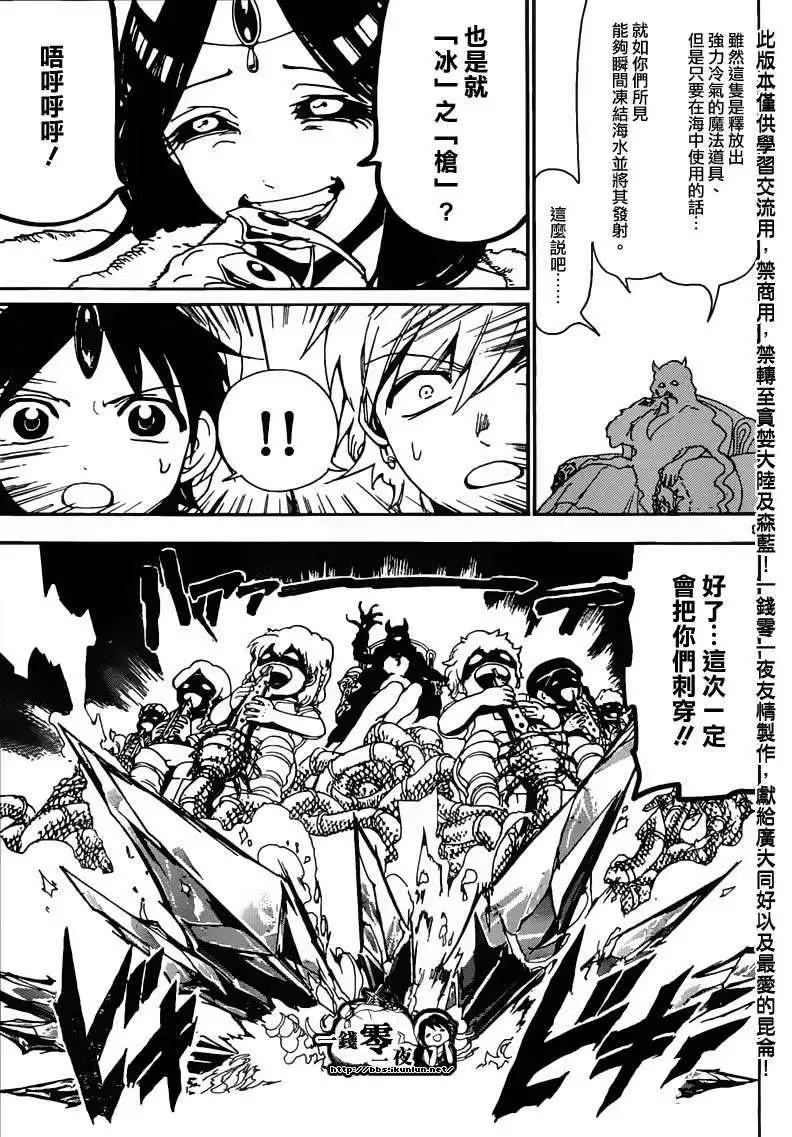 《MAGI魔奇少年》第127回 第9页