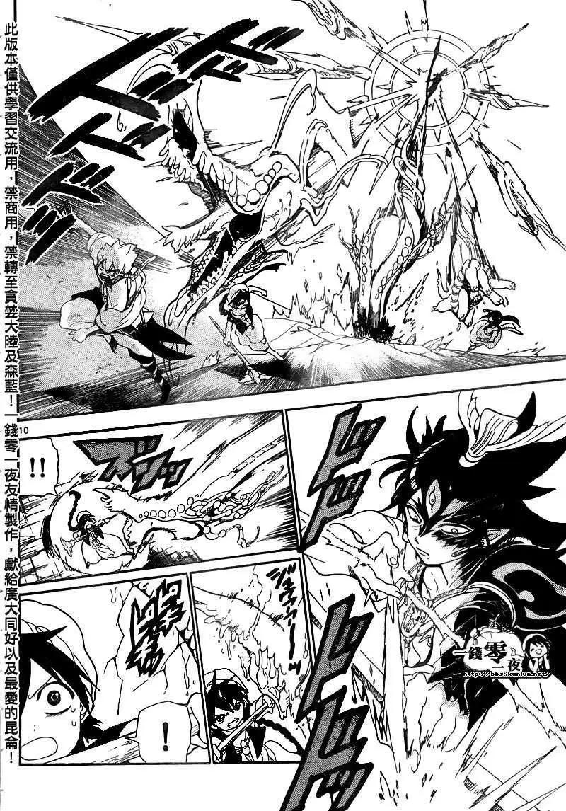 《MAGI魔奇少年》第130回 第10页