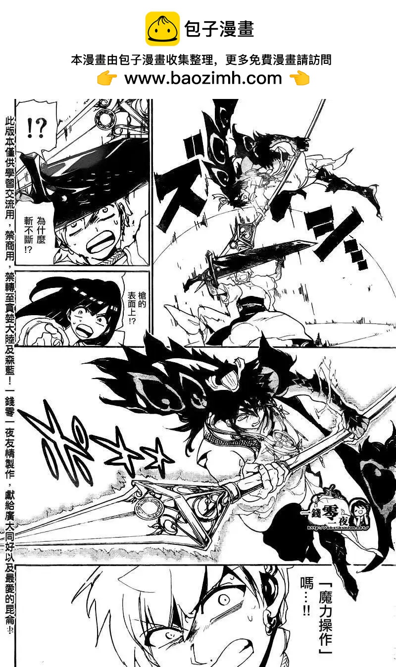 《MAGI魔奇少年》第130回 第12页