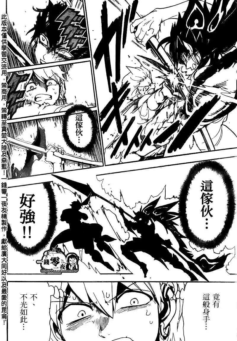 《MAGI魔奇少年》第130回 第14页