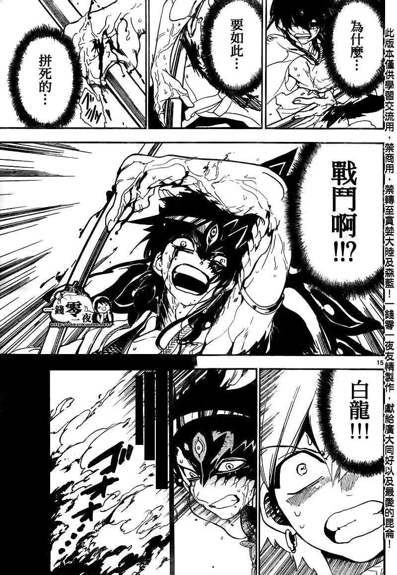 《MAGI魔奇少年》第130回 第15页