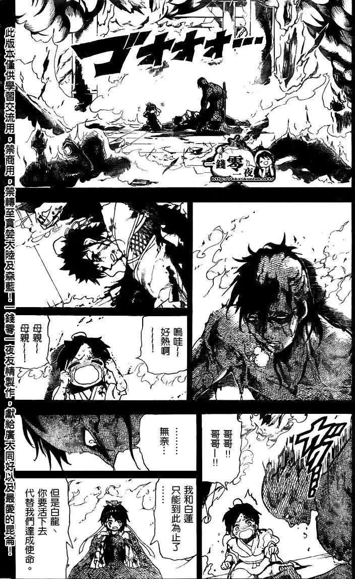 《MAGI魔奇少年》第130回 第16页