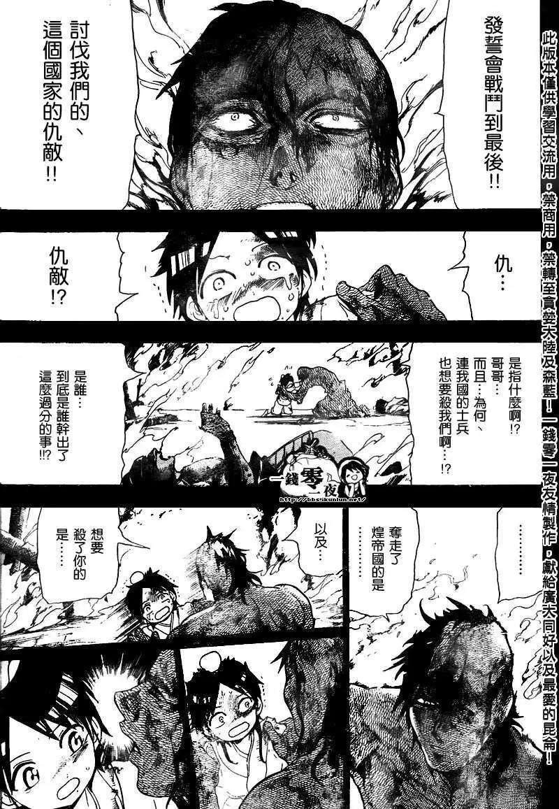 《MAGI魔奇少年》第130回 第17页