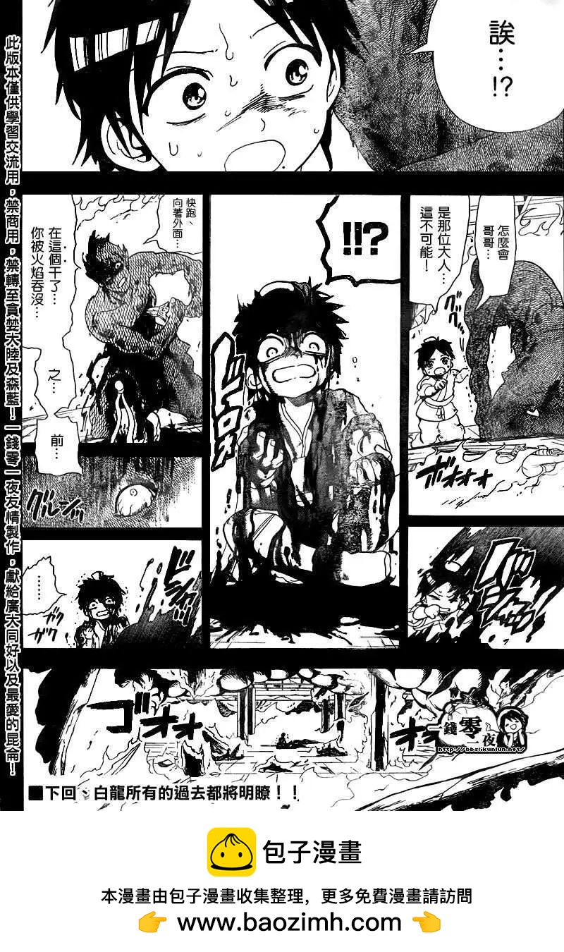 《MAGI魔奇少年》第130回 第18页