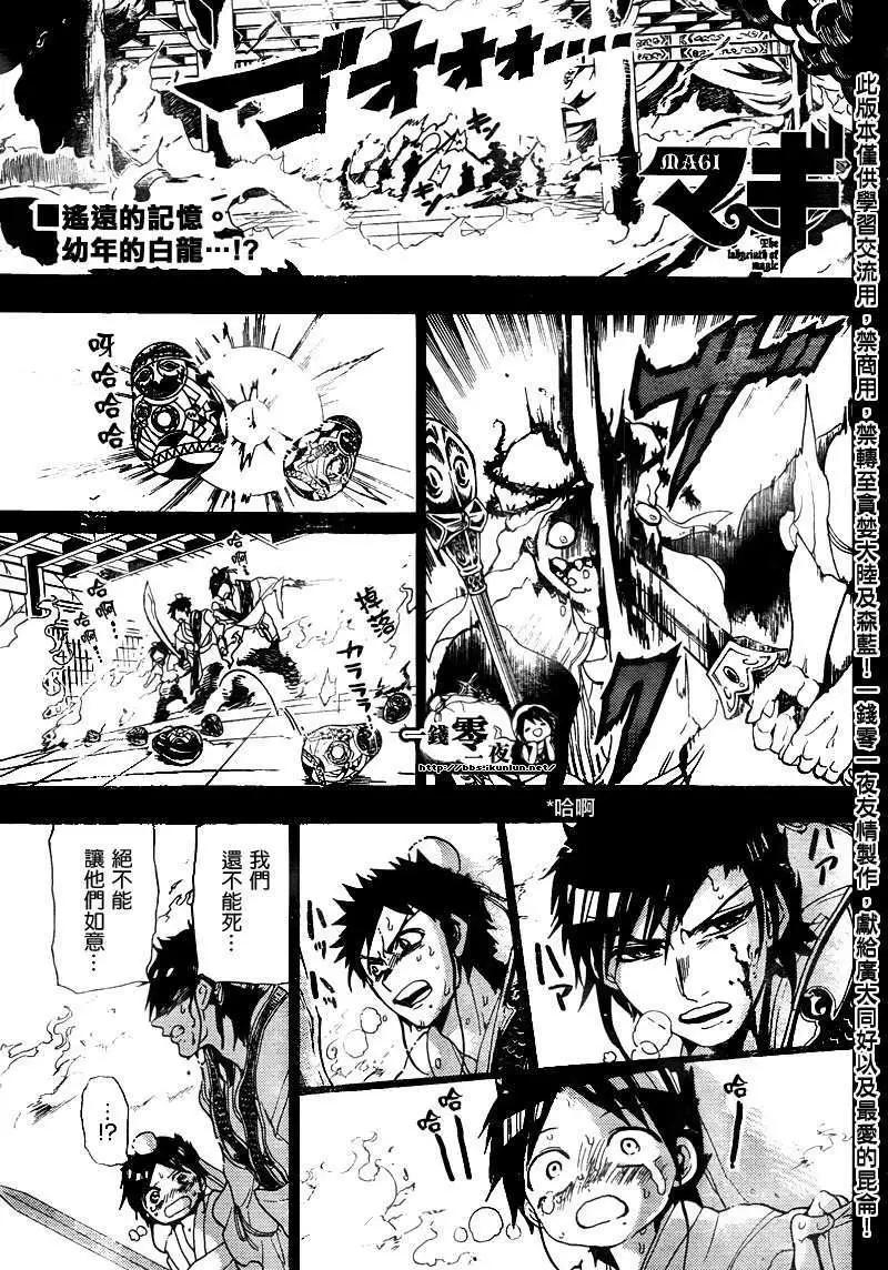 《MAGI魔奇少年》第130回 第1页