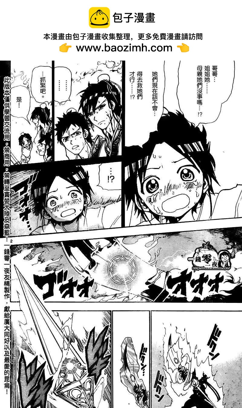 《MAGI魔奇少年》第130回 第2页