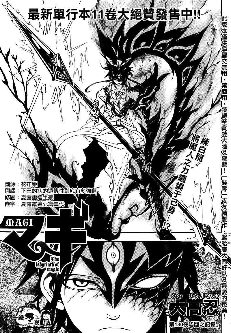 《MAGI魔奇少年》第130回 第3页