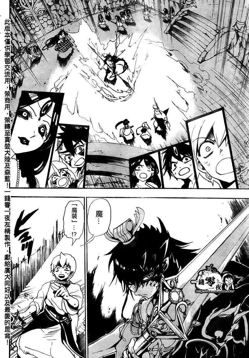 《MAGI魔奇少年》第130回 第4页