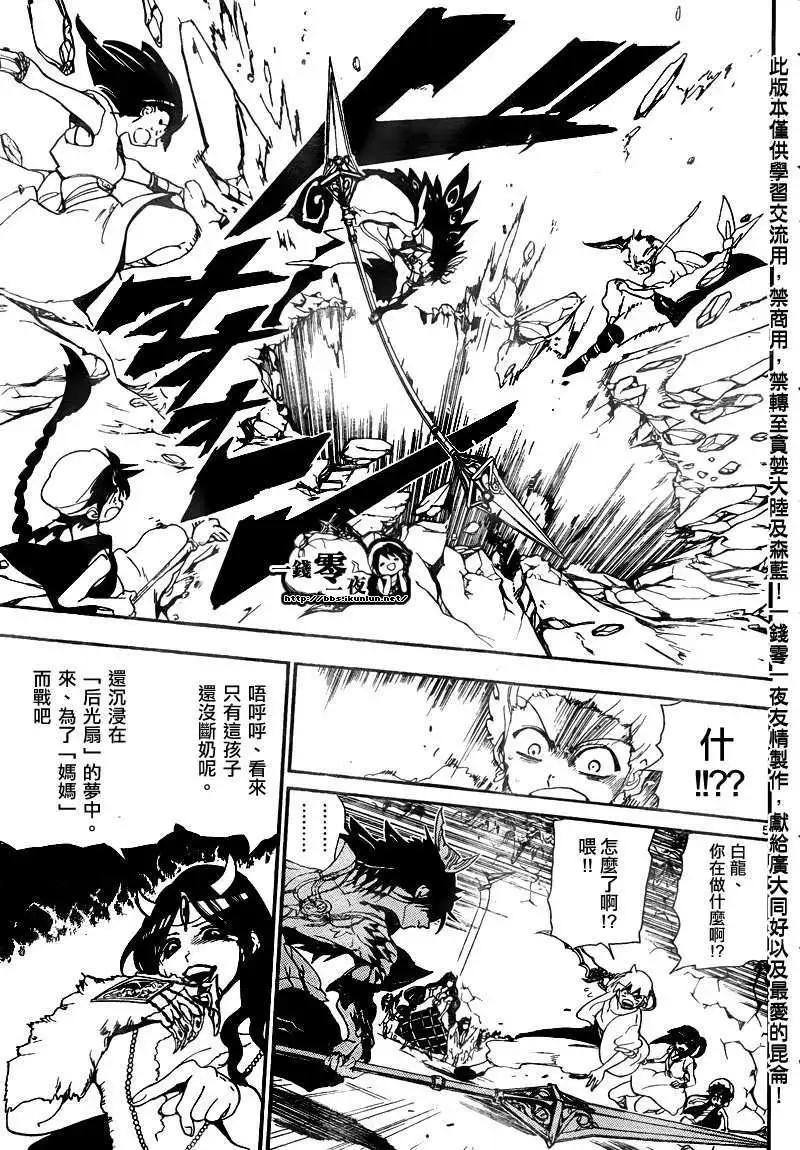 《MAGI魔奇少年》第130回 第5页
