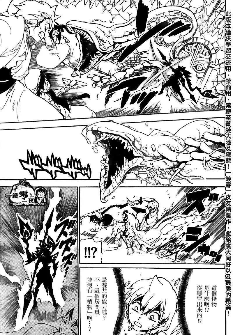 《MAGI魔奇少年》第130回 第7页