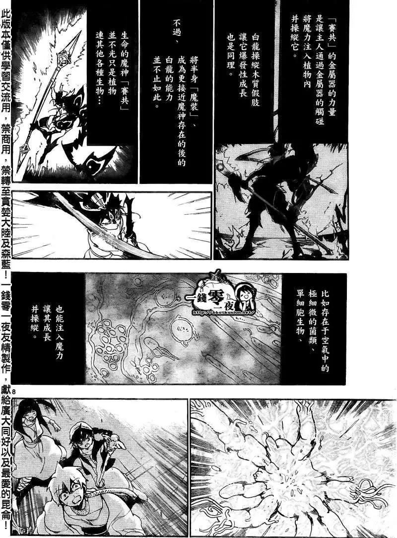 《MAGI魔奇少年》第130回 第8页