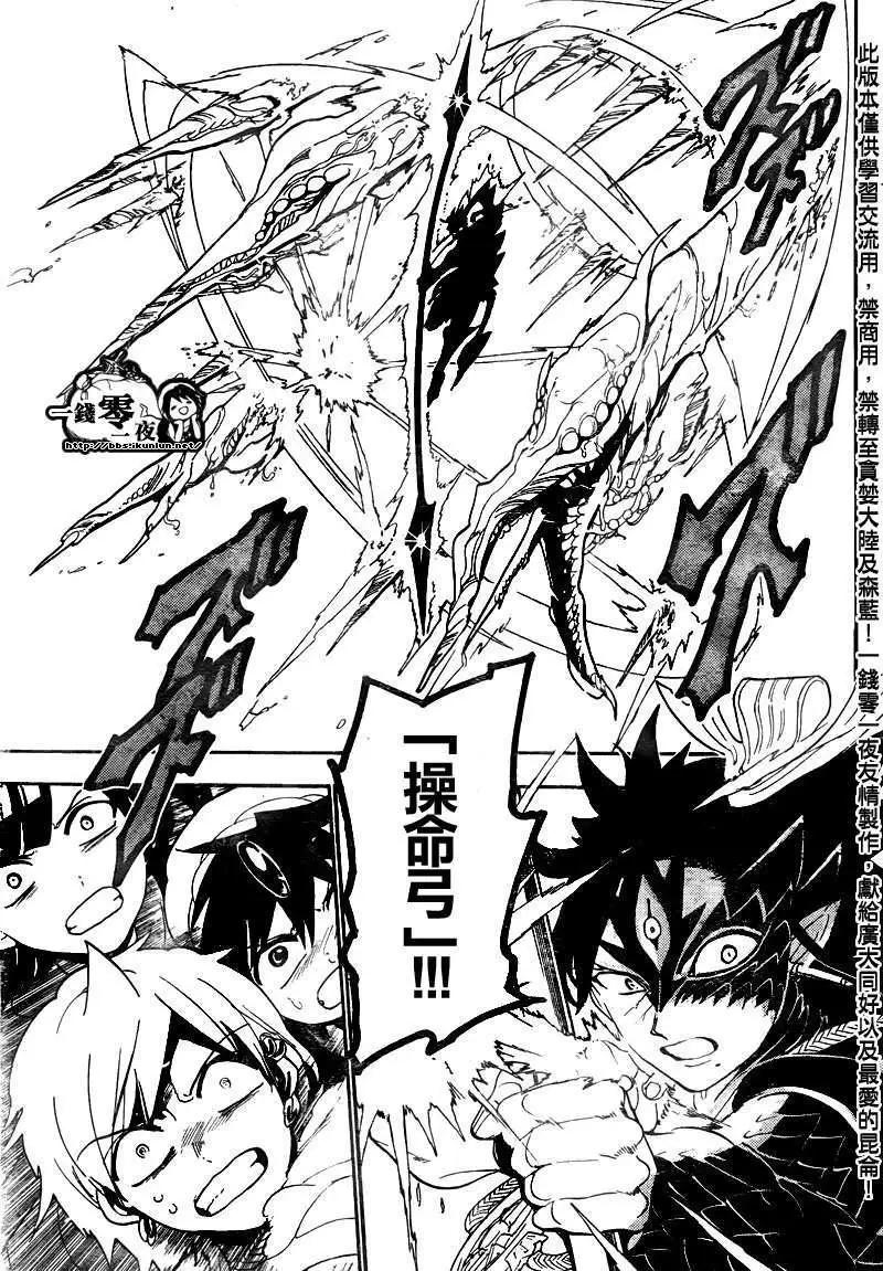 《MAGI魔奇少年》第130回 第9页