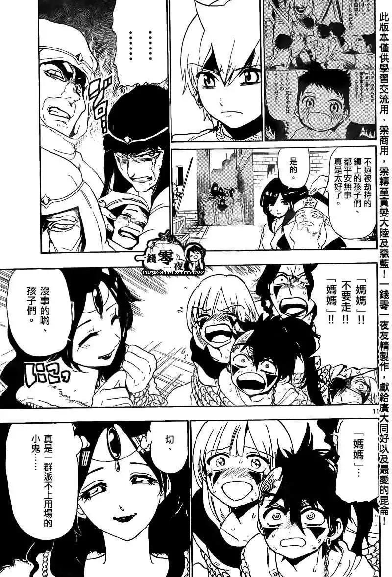 《MAGI魔奇少年》第131回 第11页