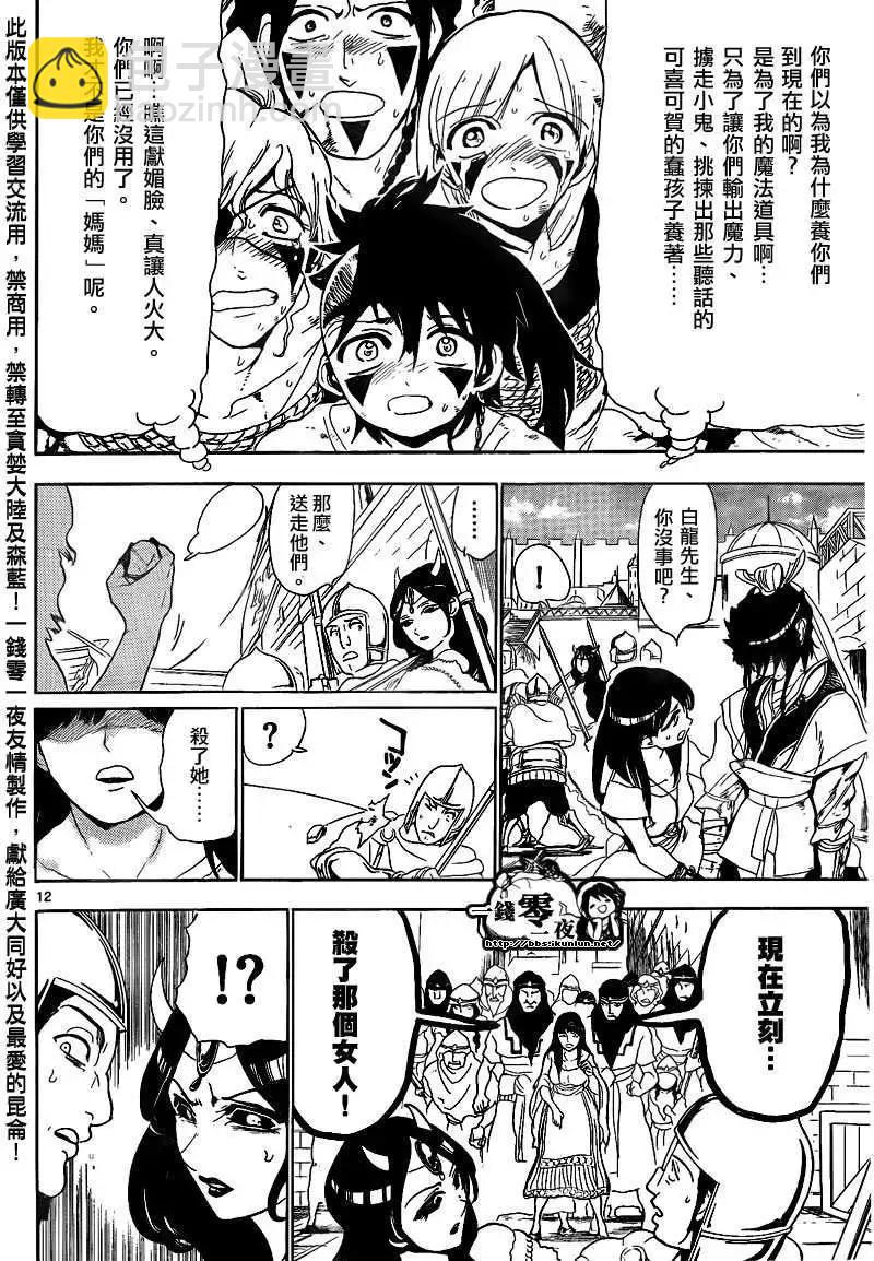 《MAGI魔奇少年》第131回 第12页