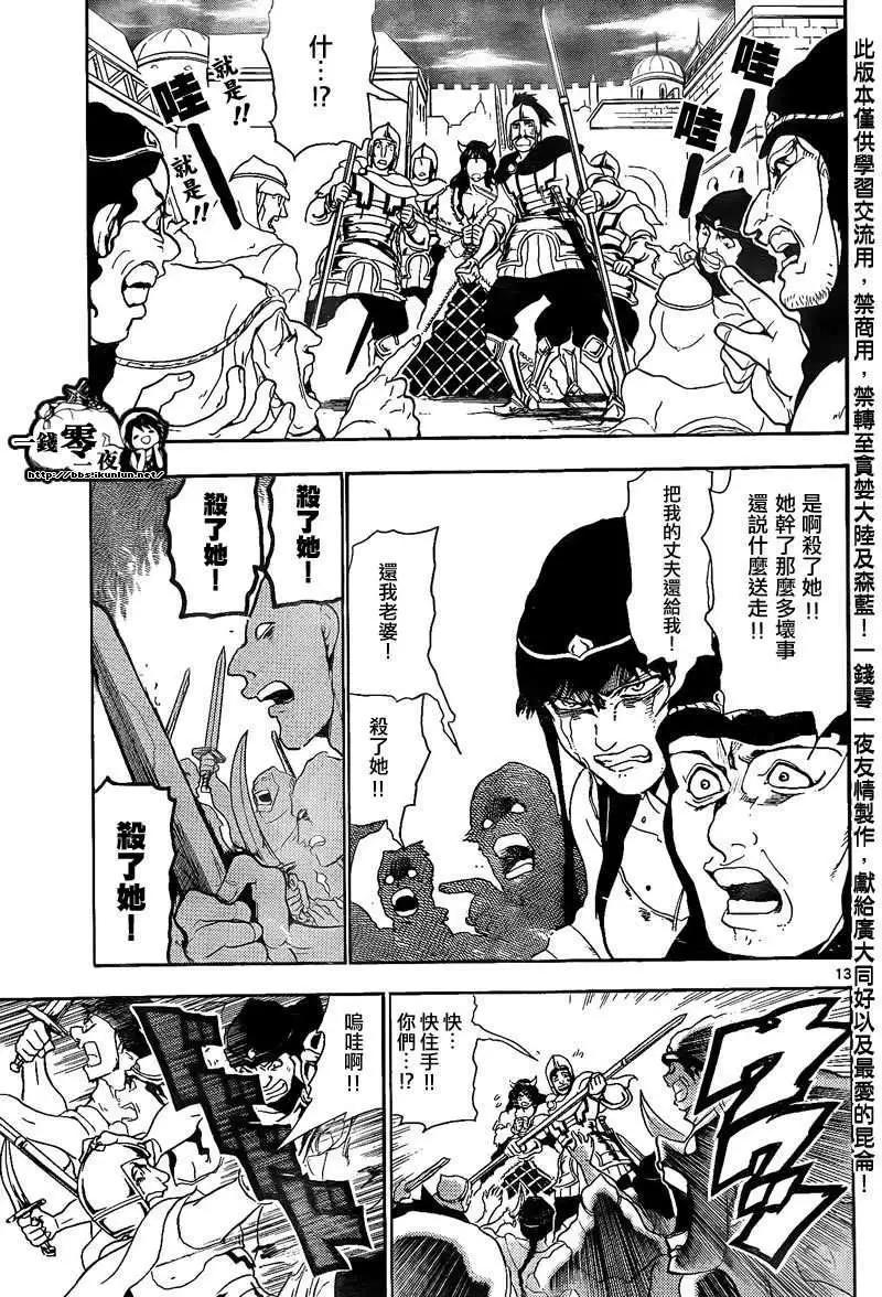《MAGI魔奇少年》第131回 第13页