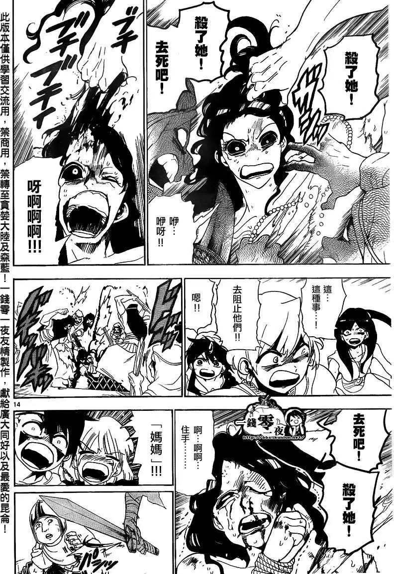 《MAGI魔奇少年》第131回 第14页