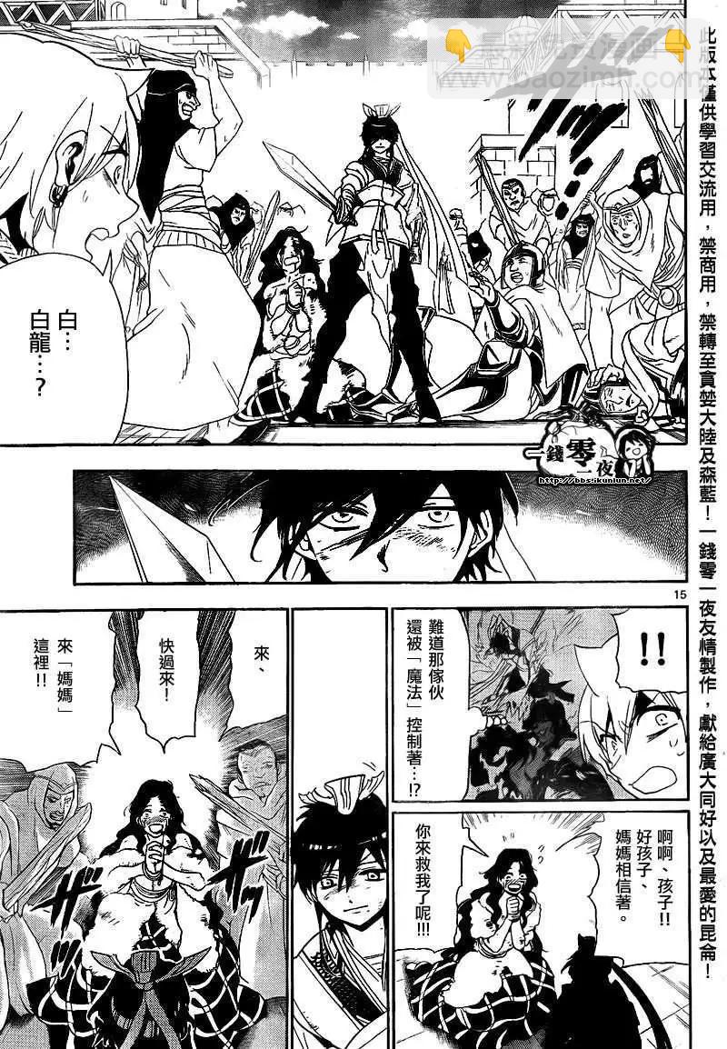 《MAGI魔奇少年》第131回 第15页