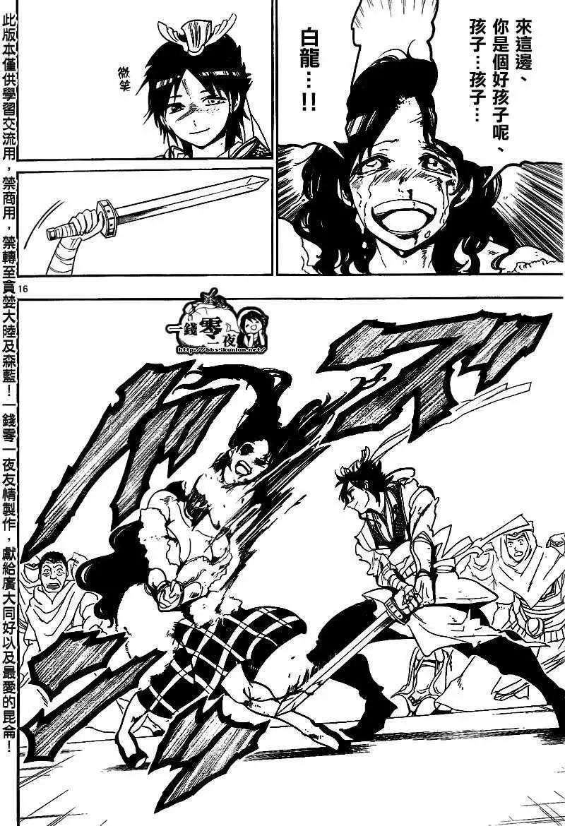 《MAGI魔奇少年》第131回 第16页