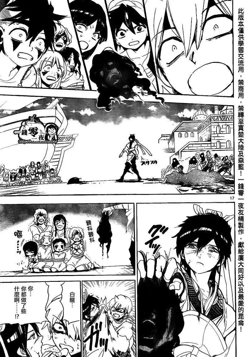 《MAGI魔奇少年》第131回 第17页