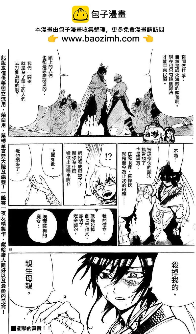 《MAGI魔奇少年》第131回 第18页