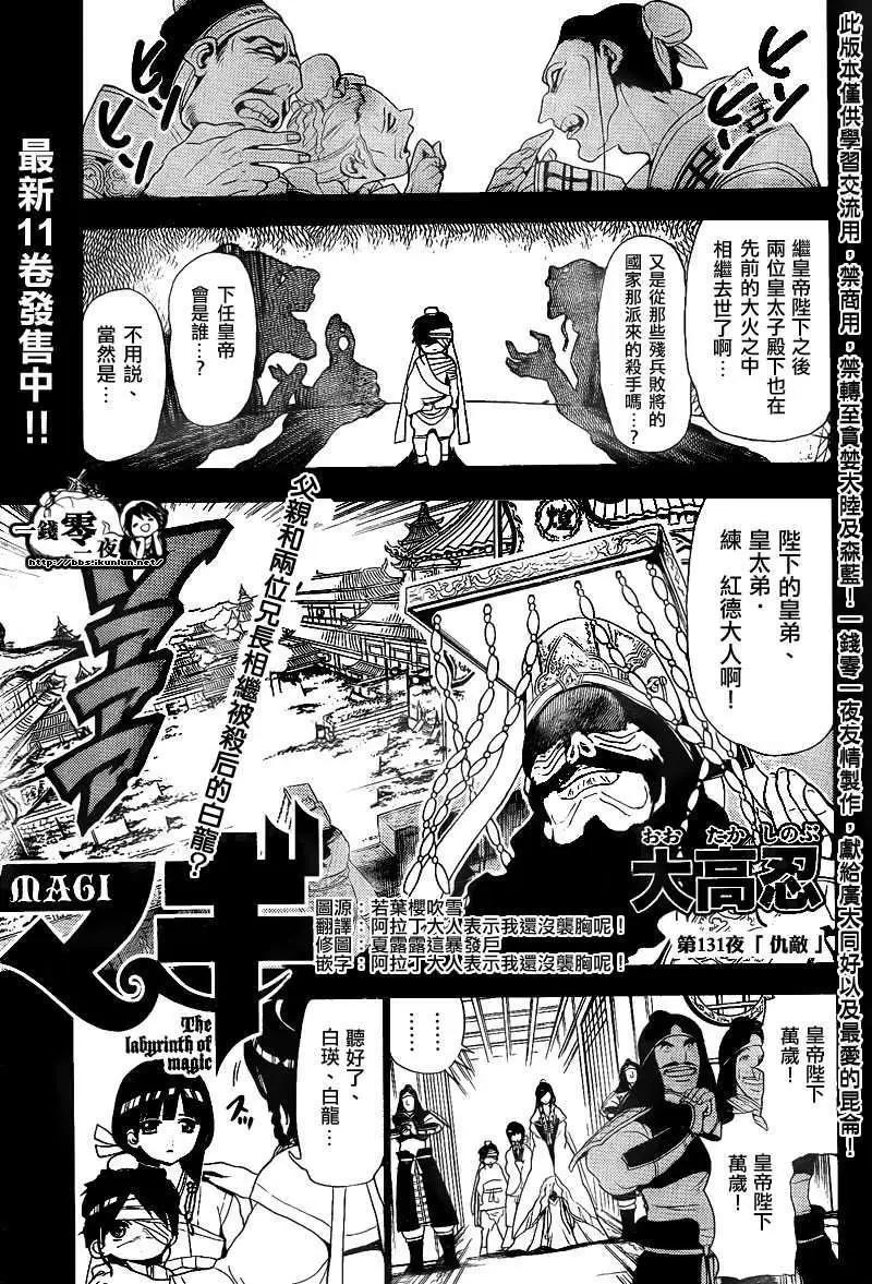 《MAGI魔奇少年》第131回 第1页