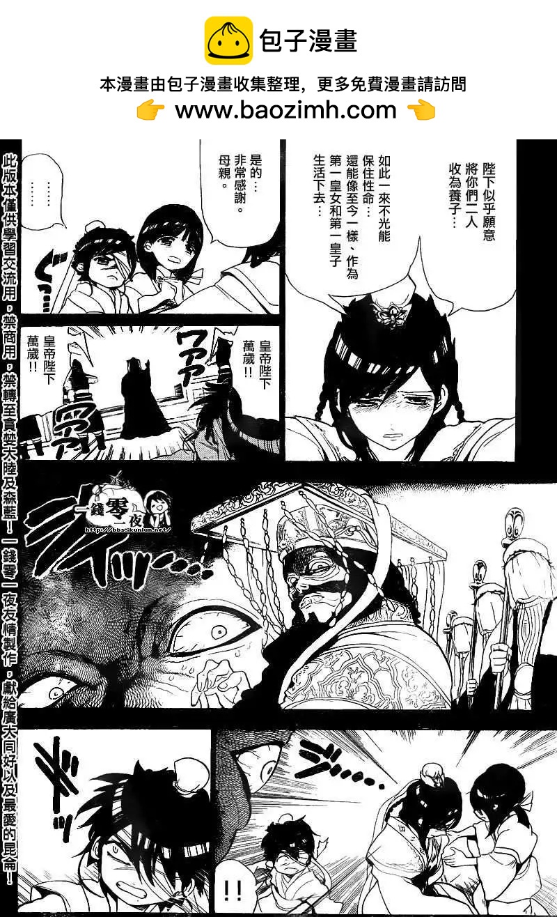 《MAGI魔奇少年》第131回 第2页