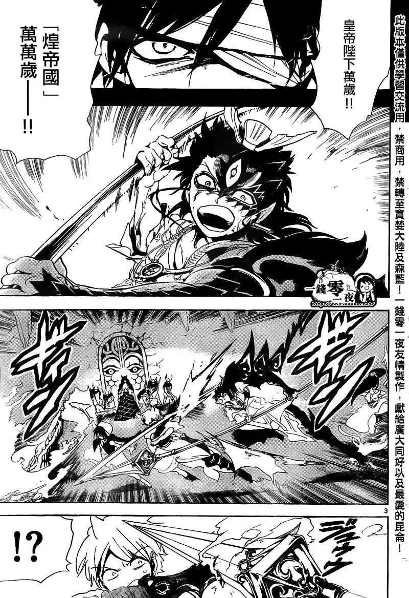 《MAGI魔奇少年》第131回 第3页