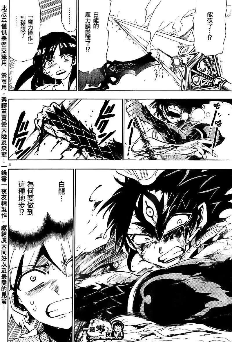 《MAGI魔奇少年》第131回 第4页