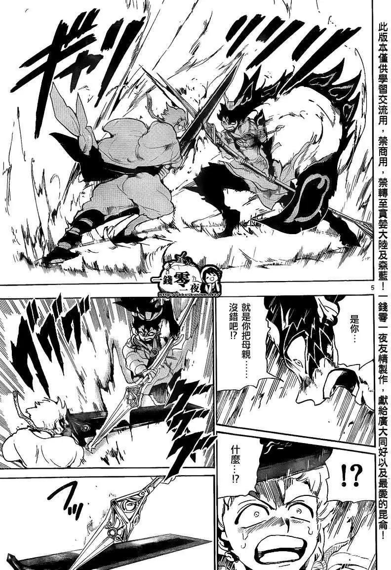 《MAGI魔奇少年》第131回 第5页