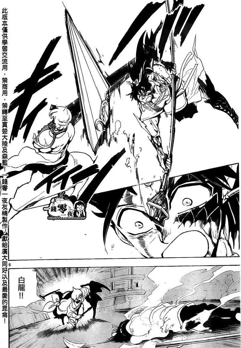 《MAGI魔奇少年》第131回 第6页