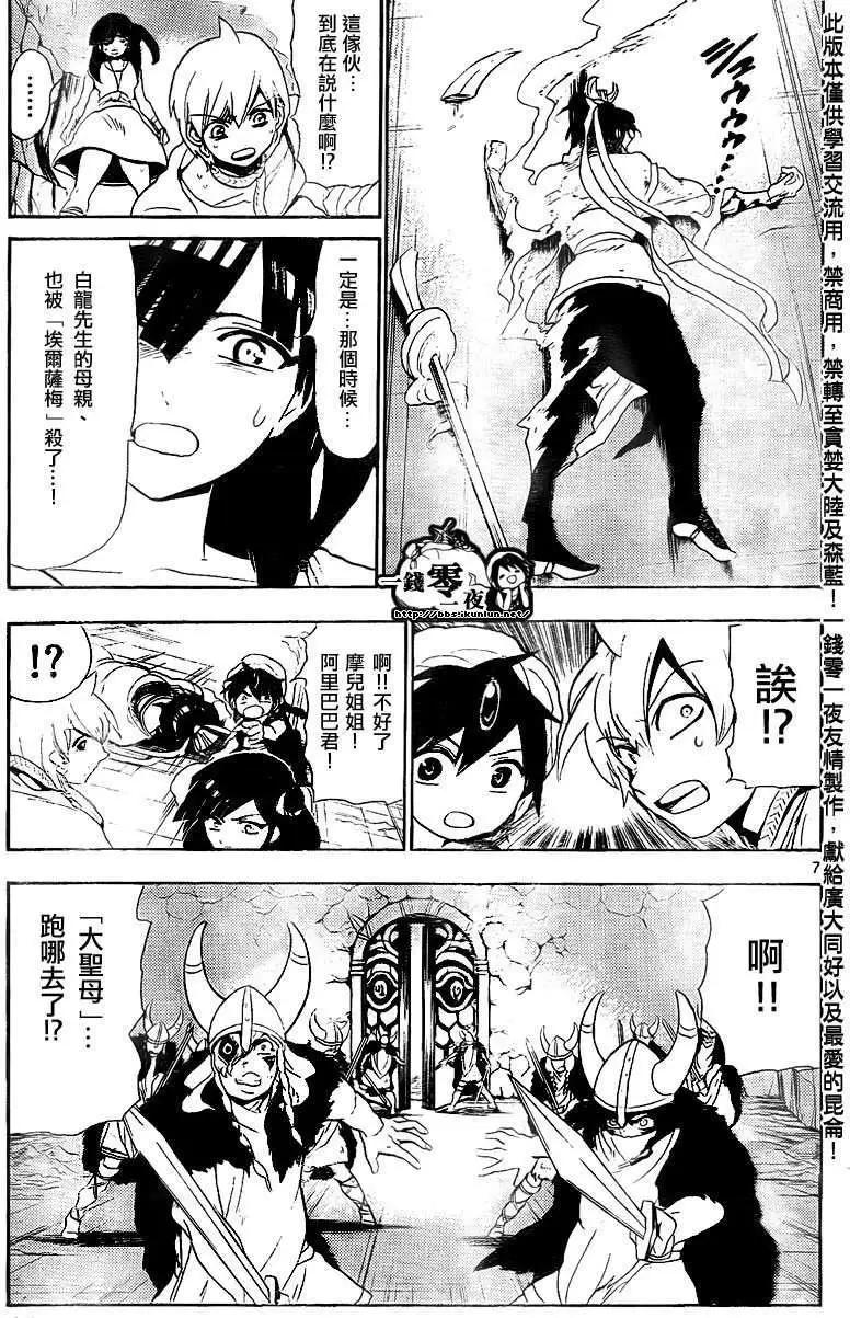 《MAGI魔奇少年》第131回 第7页