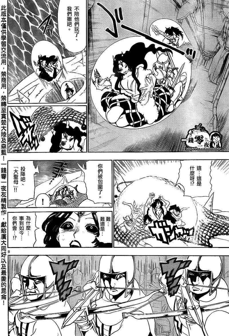 《MAGI魔奇少年》第131回 第8页