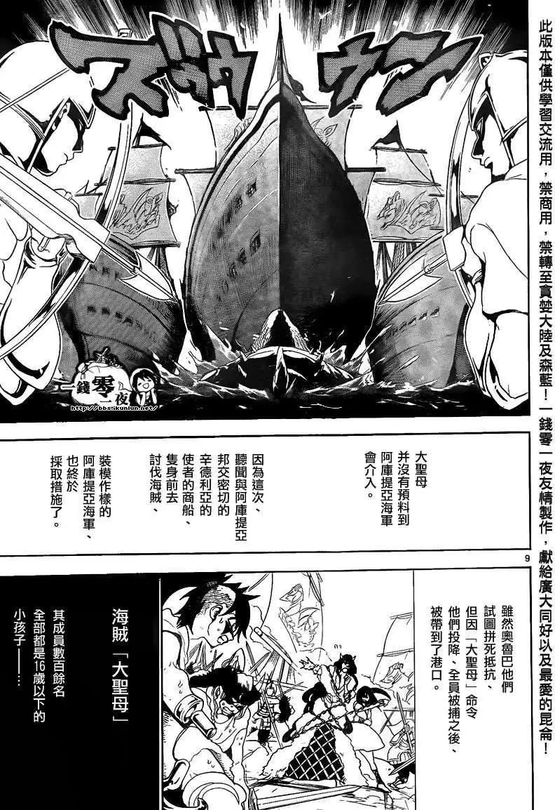 《MAGI魔奇少年》第131回 第9页