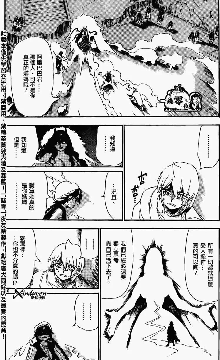 《MAGI魔奇少年》第129回 第10页