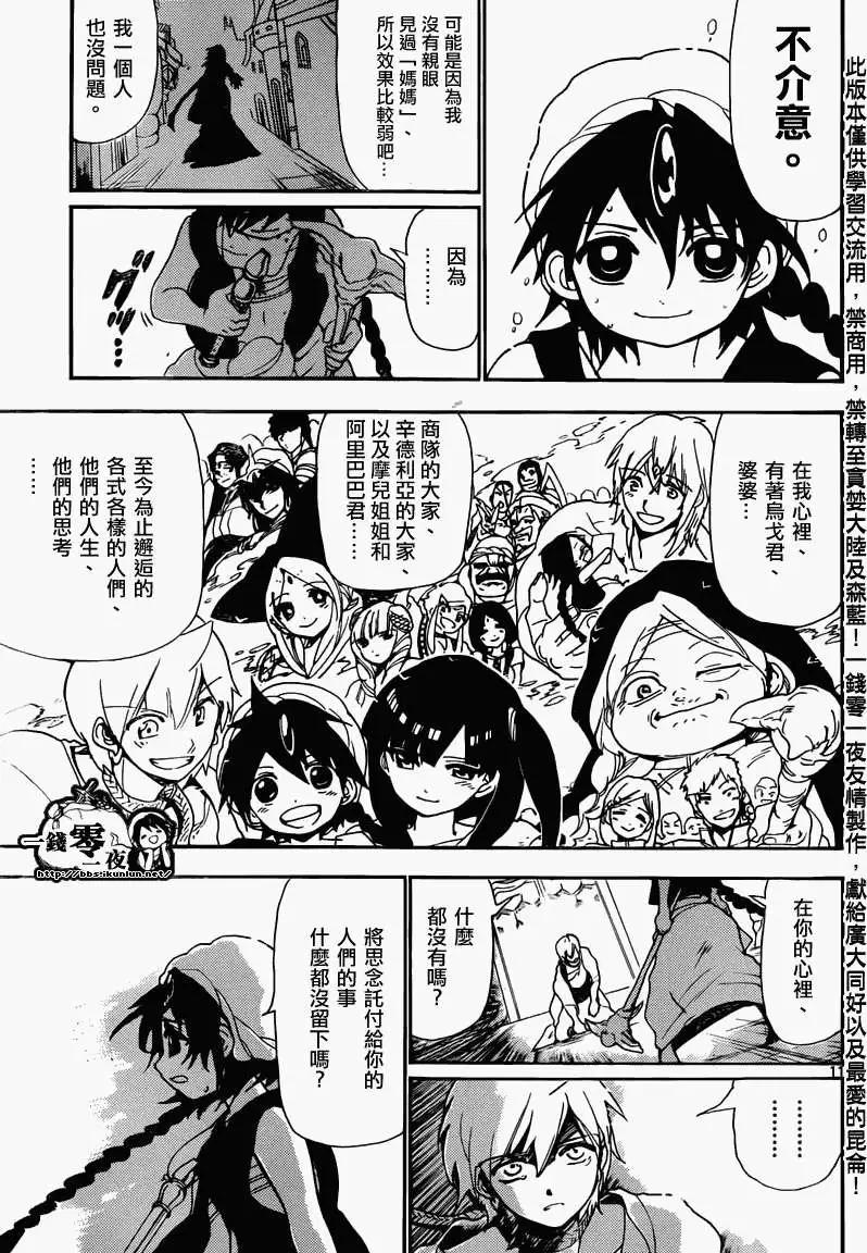 《MAGI魔奇少年》第129回 第11页