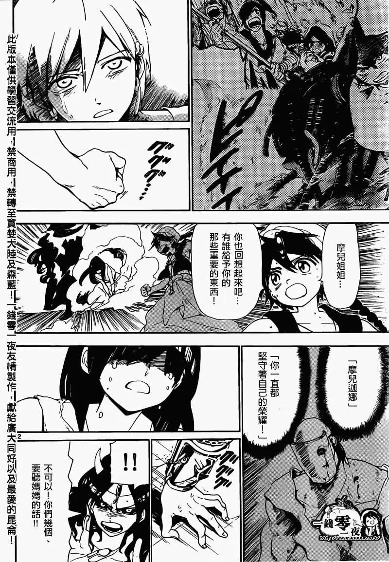 《MAGI魔奇少年》第129回 第12页