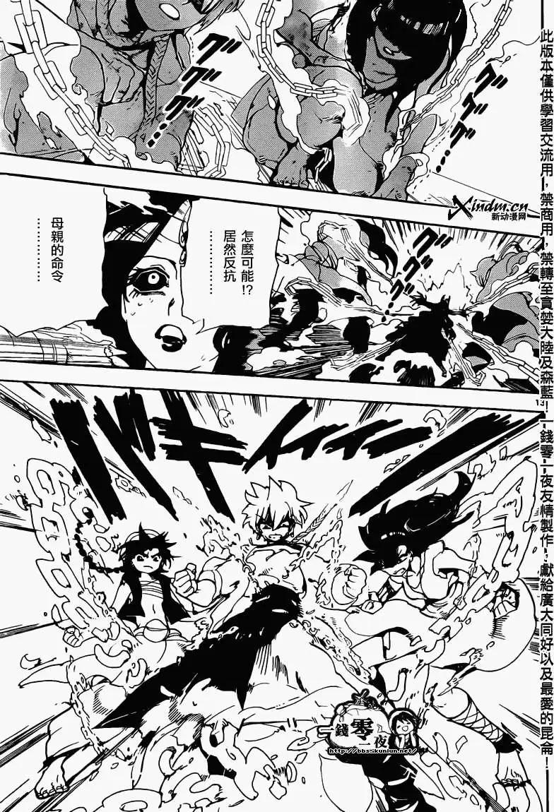 《MAGI魔奇少年》第129回 第13页