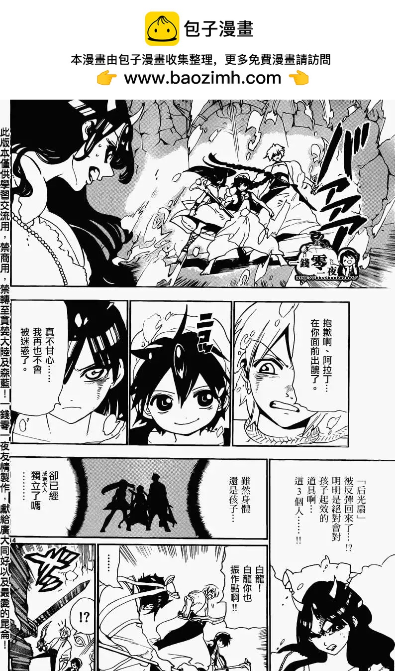 《MAGI魔奇少年》第129回 第14页