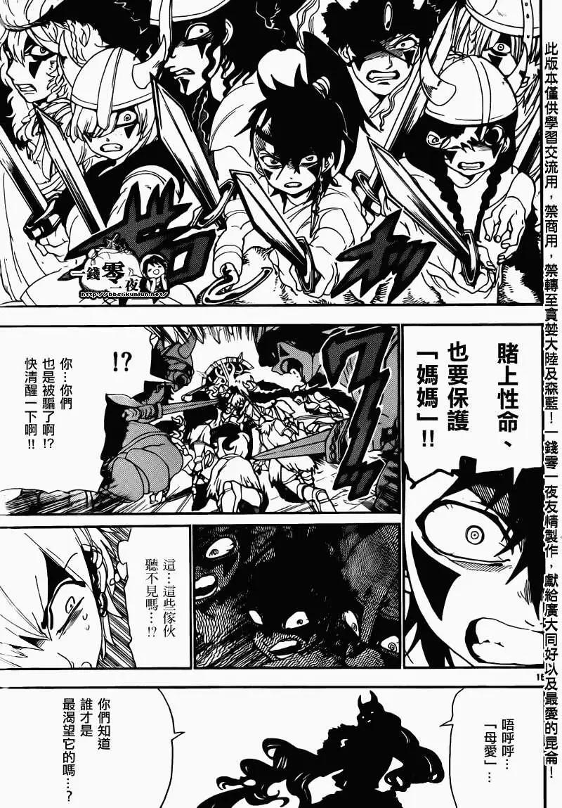 《MAGI魔奇少年》第129回 第15页