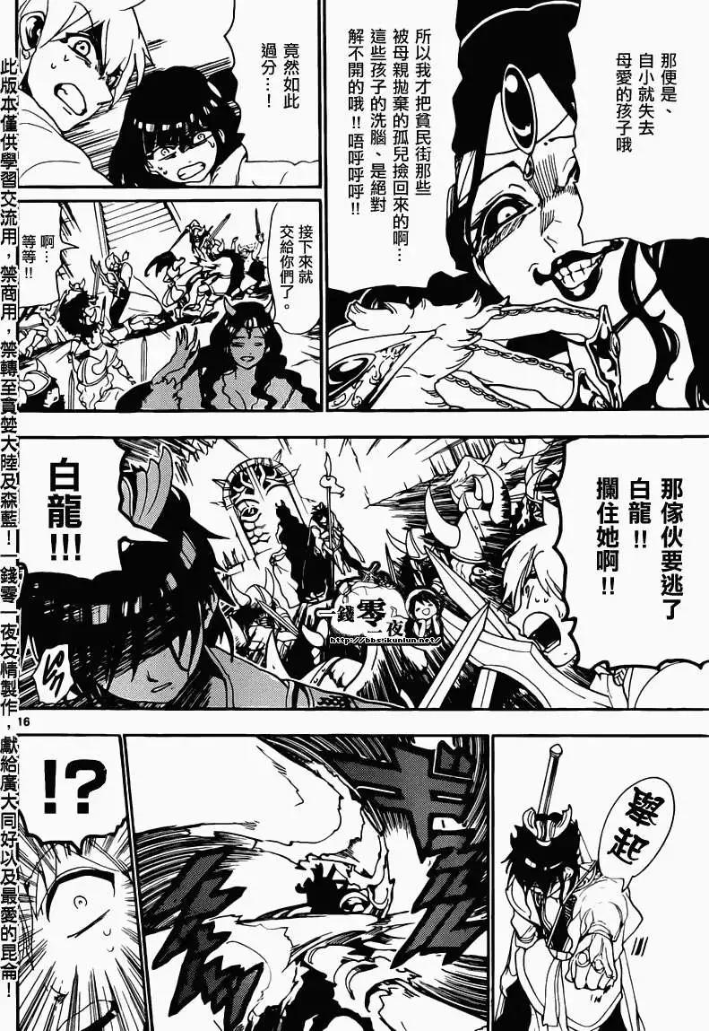 《MAGI魔奇少年》第129回 第16页