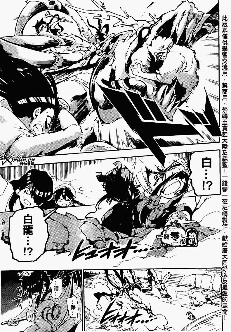 《MAGI魔奇少年》第129回 第17页
