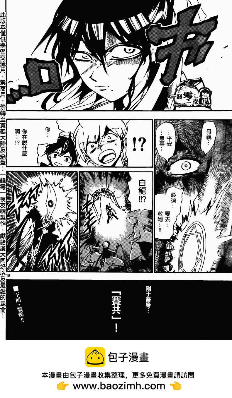 《MAGI魔奇少年》第129回 第18页
