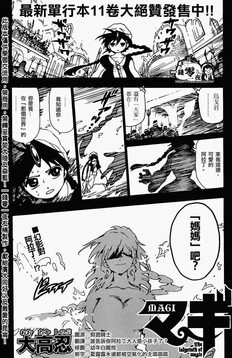 《MAGI魔奇少年》第129回 第1页