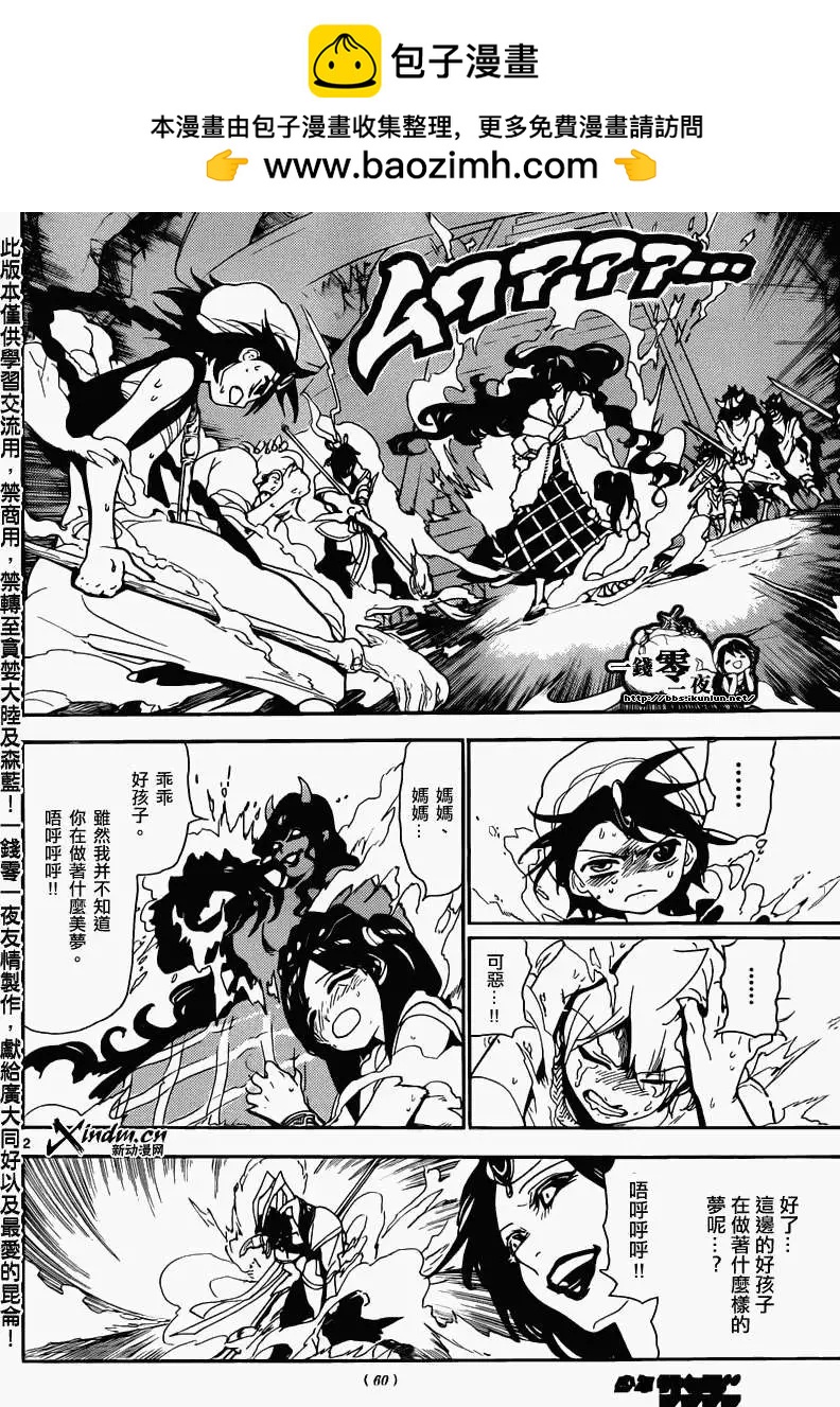 《MAGI魔奇少年》第129回 第2页