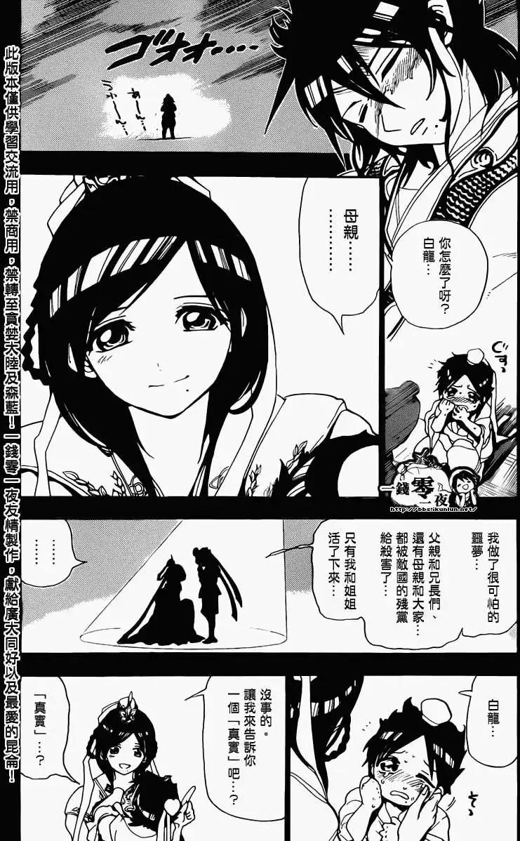 《MAGI魔奇少年》第129回 第3页