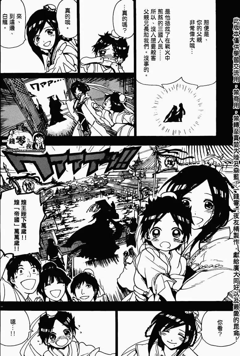《MAGI魔奇少年》第129回 第4页