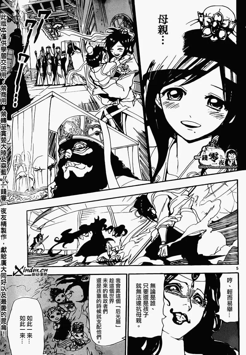 《MAGI魔奇少年》第129回 第5页